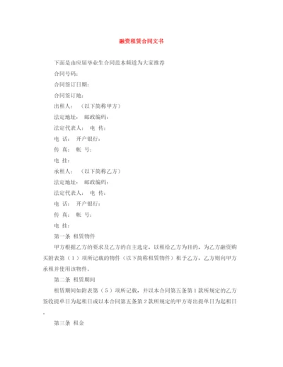 2023年融资租赁合同文书.docx