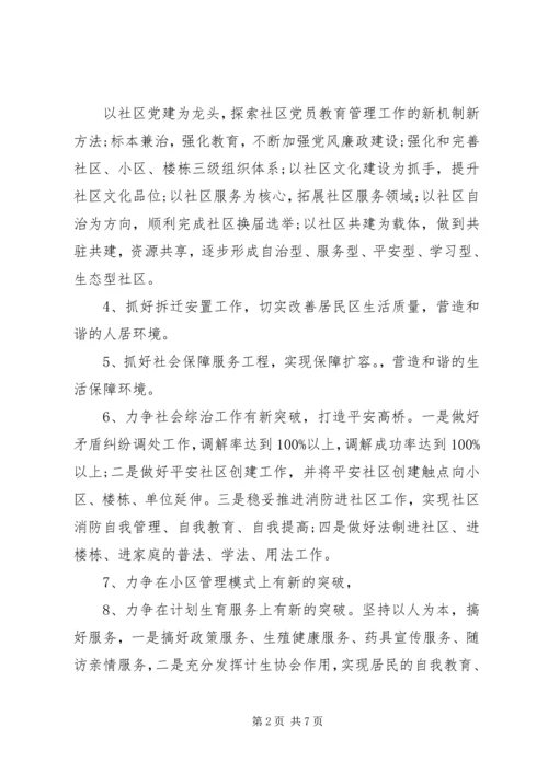 社区工作计划范文 (4).docx