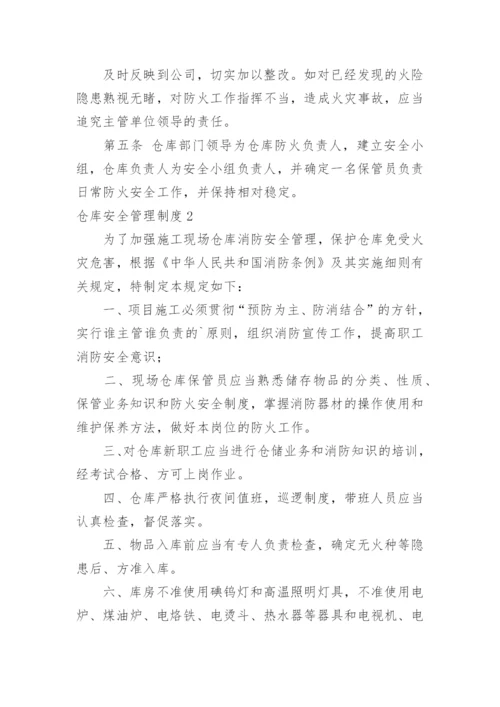 仓库安全管理制度_9.docx