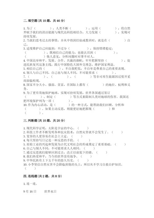 六年级下册道德与法治期末检测卷附答案【研优卷】.docx
