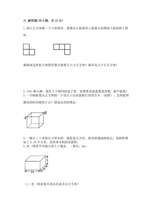 人教版五年级下册数学期中测试卷（b卷）.docx