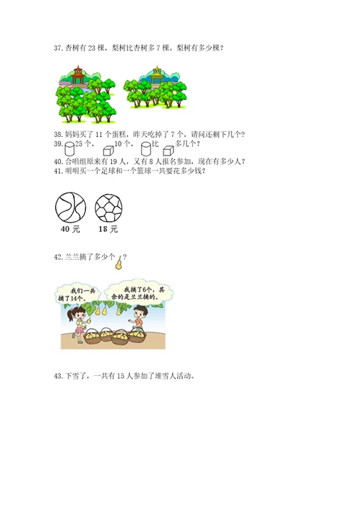 一年级下册数学解决问题100道（名师系列）wod版