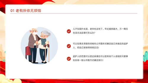 红色国潮党政党建党课白云飘带老年人普法动态PPT