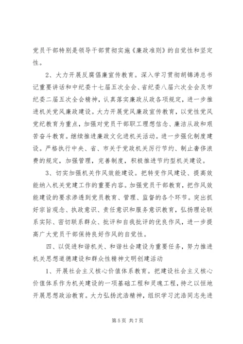 事务管理局党支部工作计划.docx