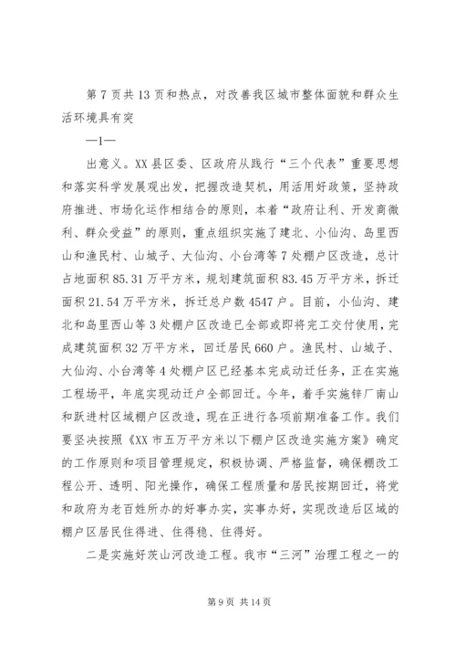 创卫工作推进会发言材料1 (4).docx