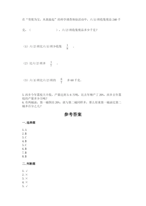 小学数学六年级上册期末测试卷精品【模拟题】.docx