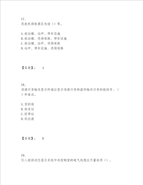 2022年最新一级建造师之一建民航机场工程实务题库题库大全及答案最新