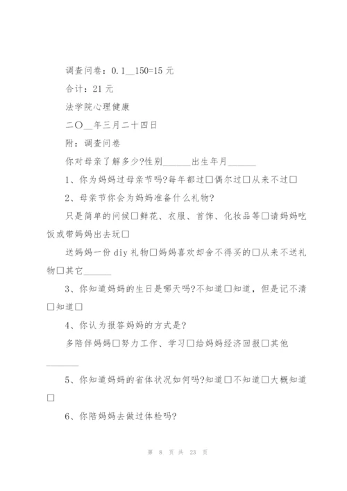 心理健康活动策划方案大全.docx