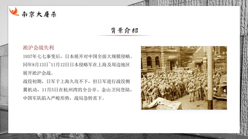 南京大屠杀国家公祭日主题班会带内容PPT模板