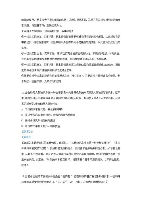 内蒙古集宁一中（西校区）2018 2019学年高二政治6月月考试题（含解析）
