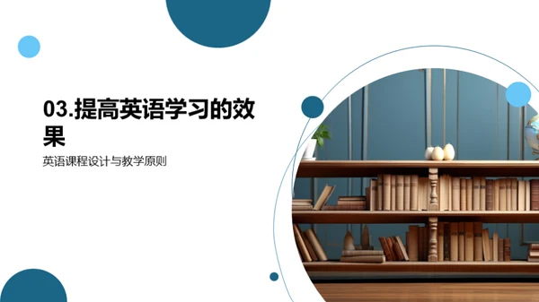 英语教学策略与实践