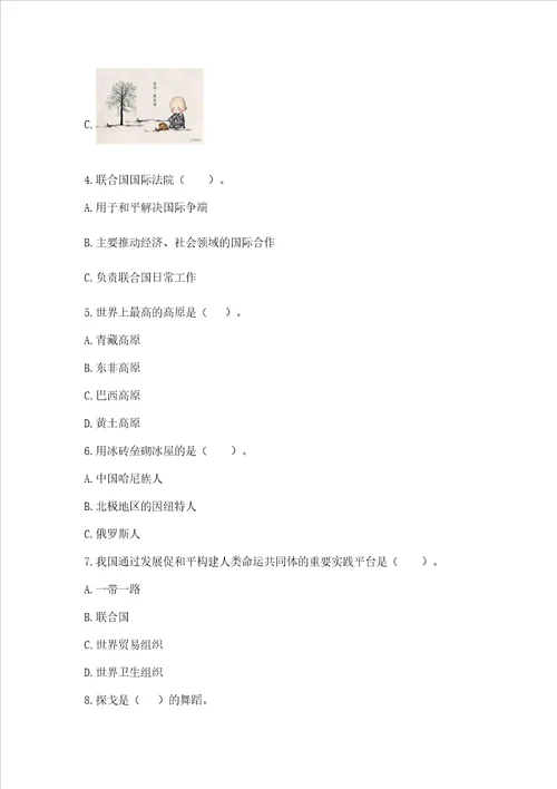 最新六年级下册道德与法治期末测试卷含完整答案典优