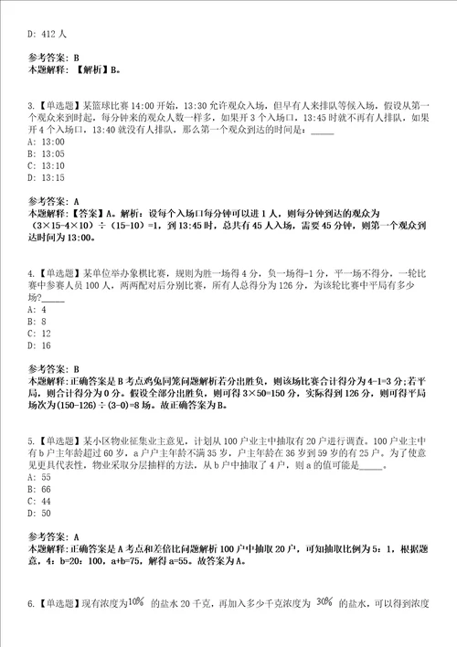 2022年08月浙江金华市生态环境局永康分局公开招聘编外用工人员2人模拟考试题V含答案详解版3套