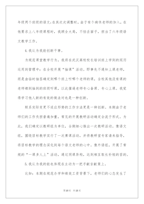 2022副校长德能勤绩廉述职报告.docx