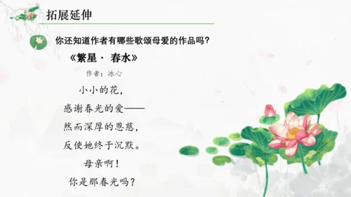 第7课 散文诗二首《荷叶·母亲》课件(共22张PPT)