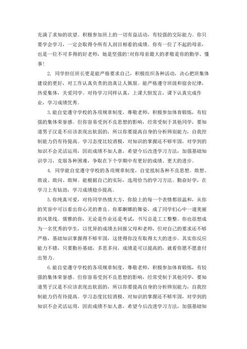 初中学生毕业鉴定评语(6篇).docx