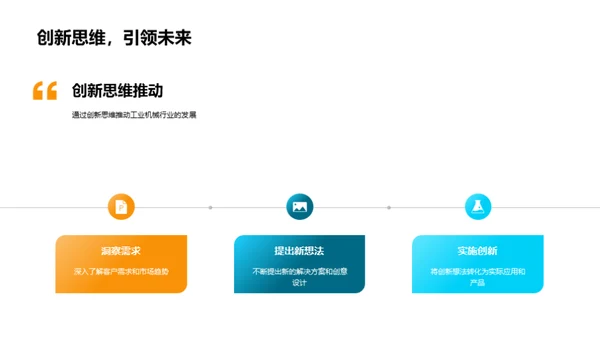 机械未来:创新之旅