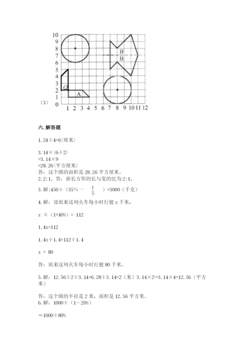 2022人教版六年级上册数学期末考试试卷附参考答案【a卷】.docx