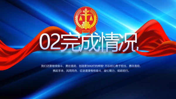 蓝色大气司法法律讲座工作总结PPT动态模板