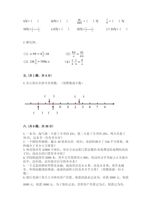 最新北师大版小升初数学模拟试卷带答案（名师推荐）.docx