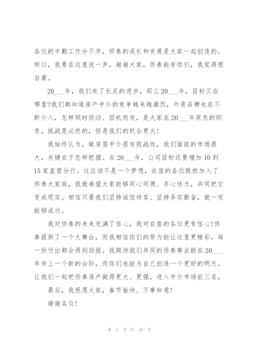 年会上领导一分钟致辞范文10篇.docx