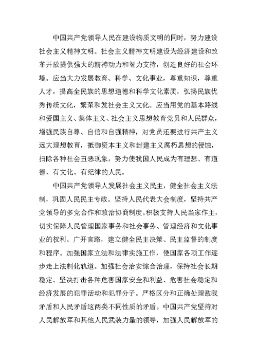 XX大学生入党志愿书20XX字