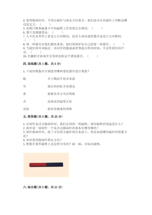 教科版二年级下册科学期末测试卷【巩固】.docx
