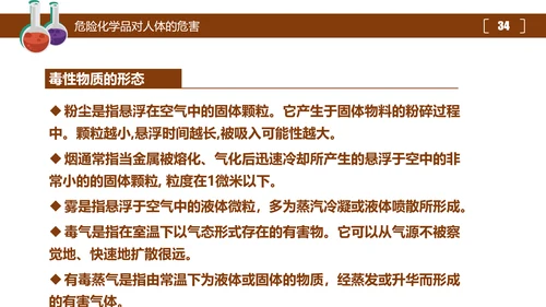 危险化学品处置对策安全培训PPT课件