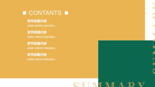 黄色扁平风简约总结汇报PPT模板