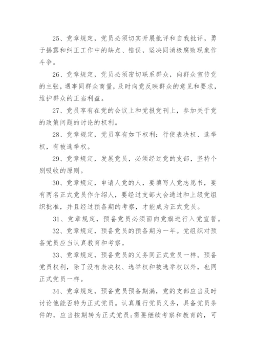 党的基本理论知识学习要点.docx