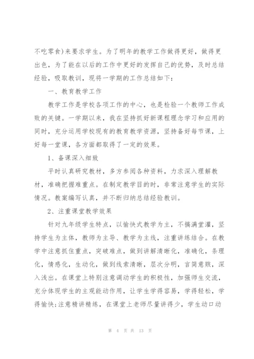 教师教育教学工作总结大全5篇.docx