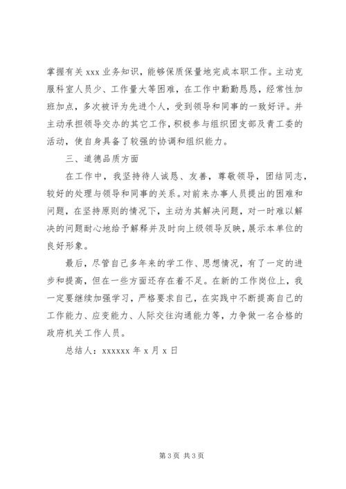 公务员政审考察现实表现材料(精) (2).docx