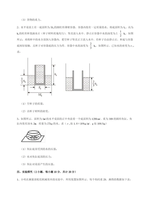 强化训练重庆市大学城第一中学物理八年级下册期末考试专项训练A卷（详解版）.docx