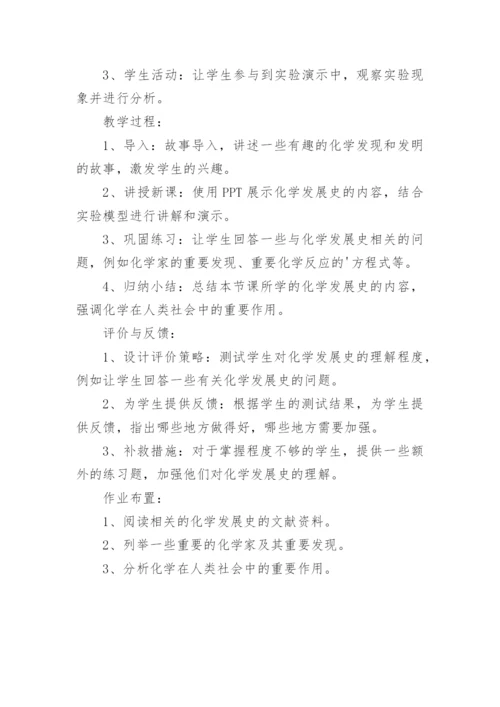 初中化学《化学发展史》优秀教案.docx