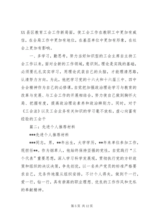 先进个人推荐材料 (2).docx