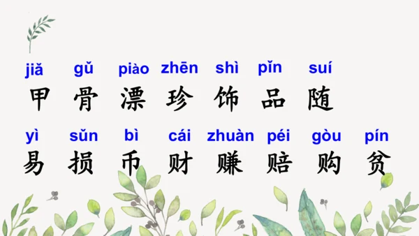 识字3 贝的故事（第一课时）课件
