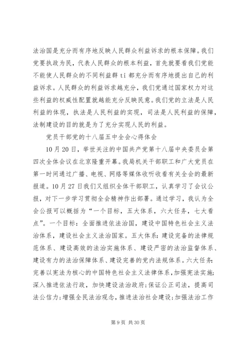 学习十八届五中全会纲要心得体会11篇.docx