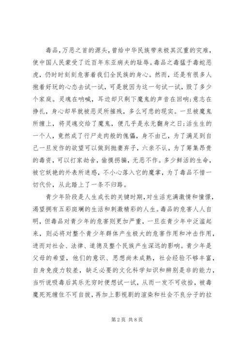 关于禁毒防艾的演讲稿.docx