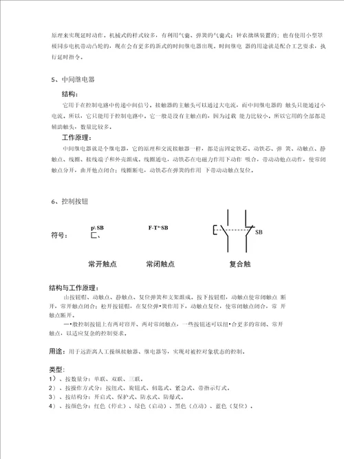 电气控制技术实训报告