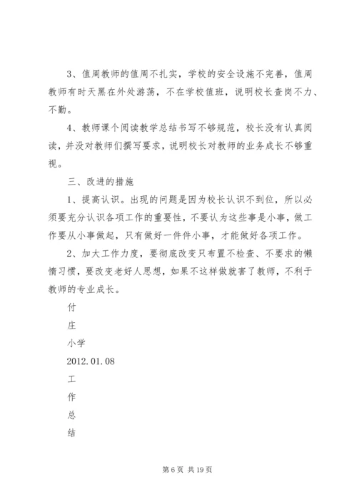 付庄小学三项活动”的总结.docx