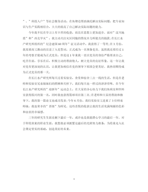 精编之大学毕业生自我鉴定范文大全.docx
