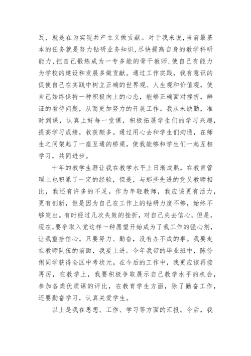 最新党员教师思想汇报范文.docx