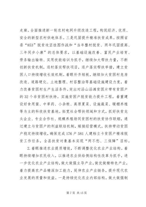 副县长在县委农村工作暨扶贫开发工作会议上的讲话.docx