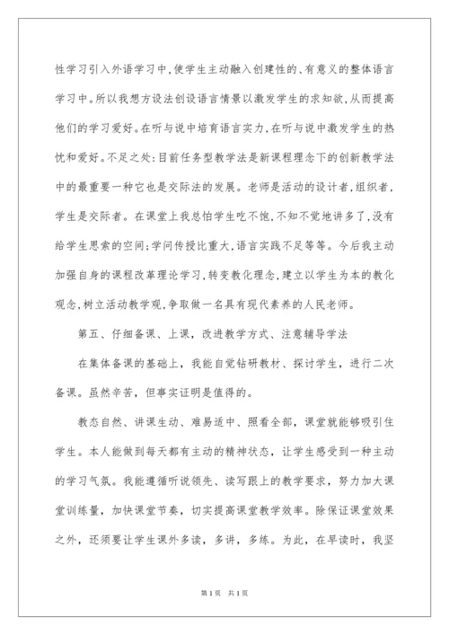 2022八年级上册英语教学工作总结.docx