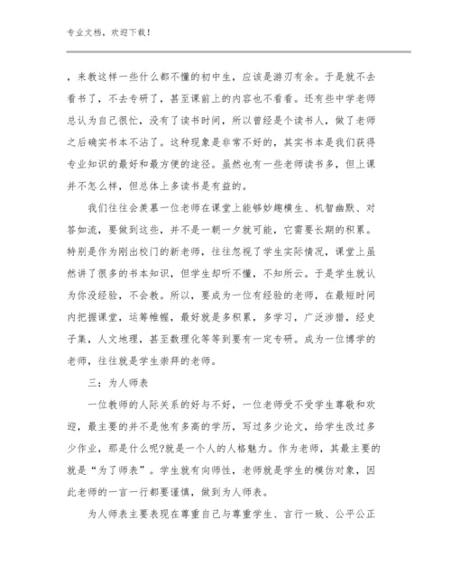 2023年小学骨干教师心得体会优选例文23篇文档汇编.docx