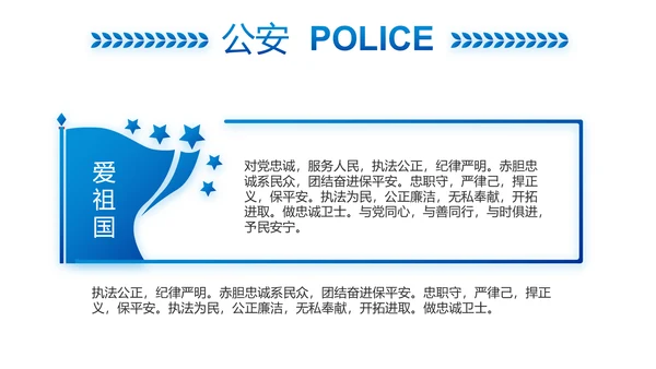 蓝色大气交警执勤执法PPT动态模板