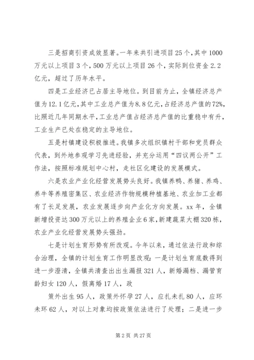 乡镇长在年度总结表彰大会上的致辞.docx