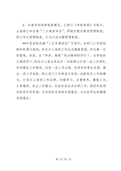 校务办公室工作计划 (2).docx