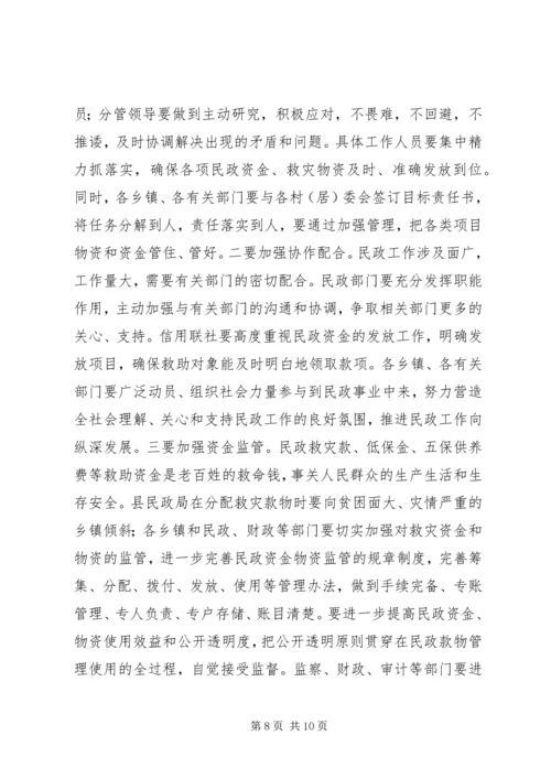 副县长在全县民政工作会议上的讲话 (9).docx