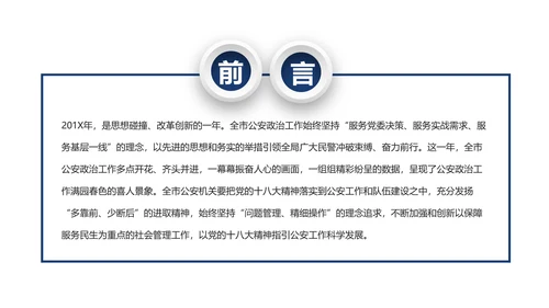 蓝色庄严大气公安警察武警特警PPT模板